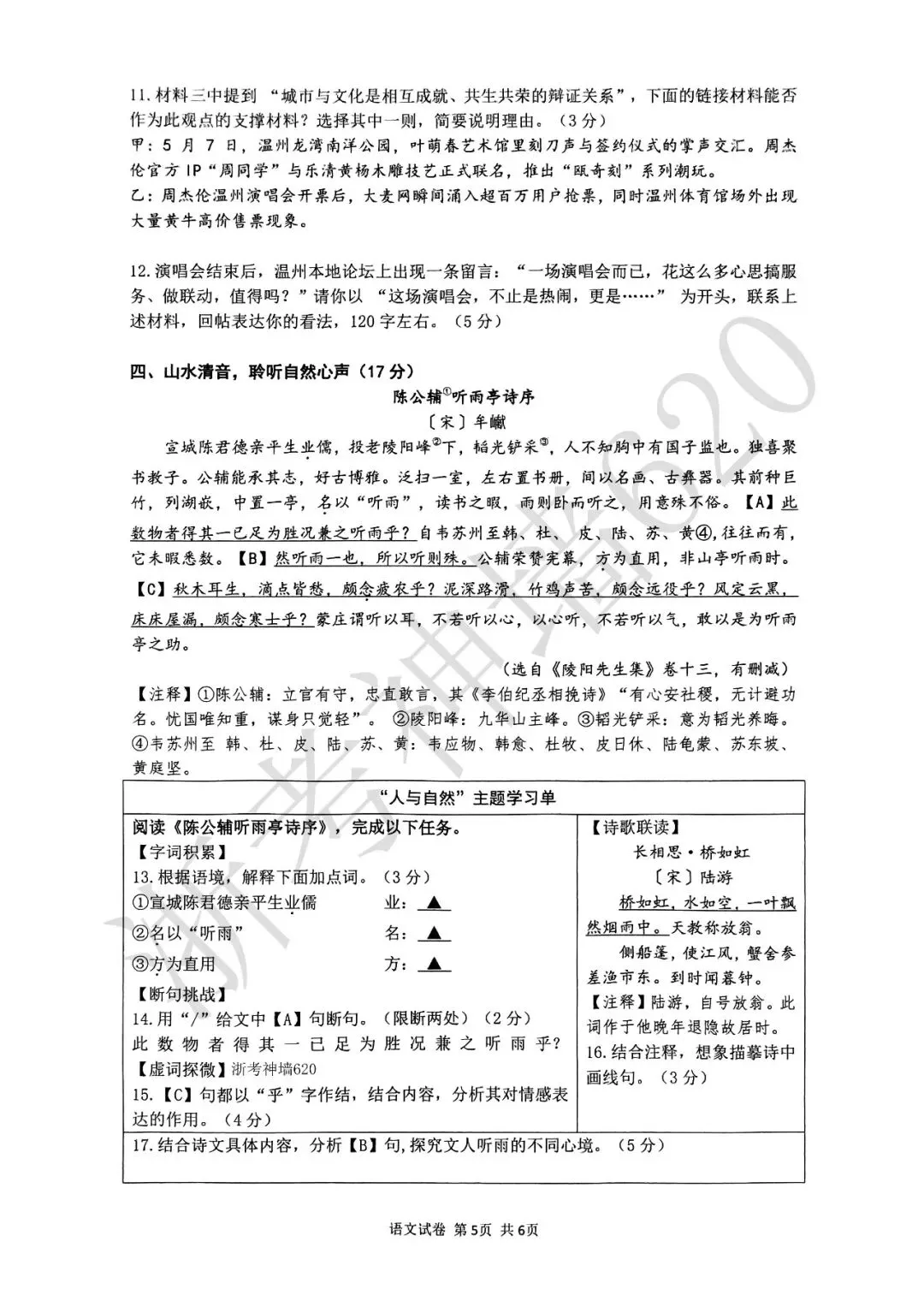 26模拟考|2026年温州瑞安市安阳实验中学三模(全科)-第10张图片-四季读书网 26模拟考|2026年温州瑞安市安阳实验中学三模(全科)-第10张图片-四季读书网