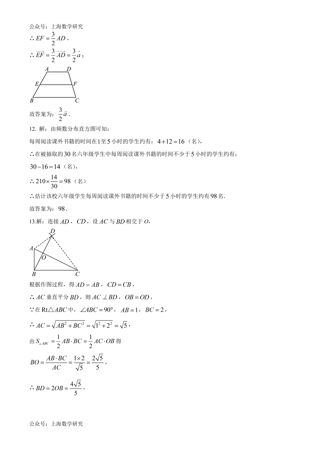 上海市娄山中学中考数学模拟试卷及答案(2026.6)-第9张图片-四季读书网