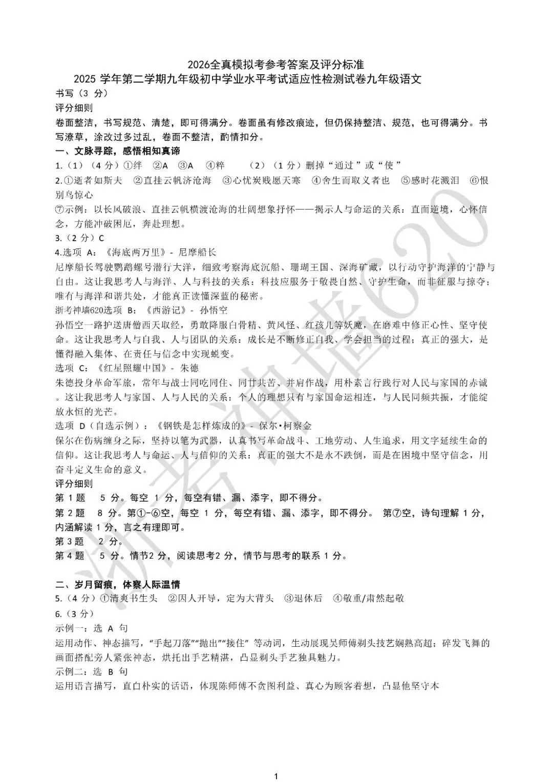26模拟考|2026年温州瑞安市安阳实验中学三模(全科)-第12张图片-四季读书网 26模拟考|2026年温州瑞安市安阳实验中学三模(全科)-第12张图片-四季读书网