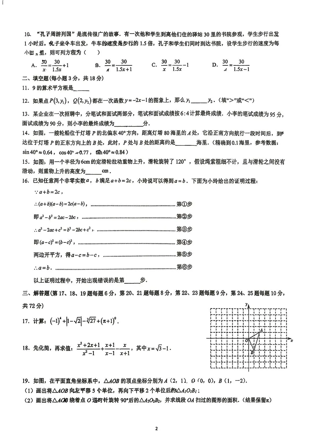 最新!2026年青竹湖湘一初三三模真题各科试卷及答案,来了!-第7张图片-四季读书网