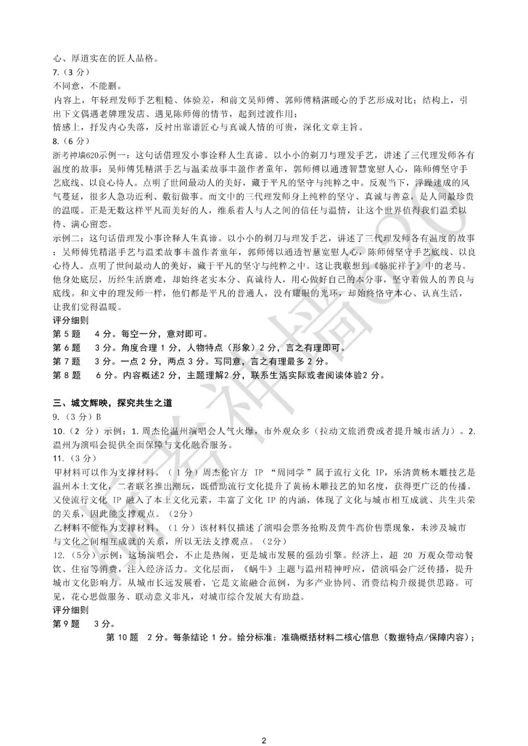 26模拟考|2026年温州瑞安市安阳实验中学三模(全科)-第13张图片-四季读书网 26模拟考|2026年温州瑞安市安阳实验中学三模(全科)-第13张图片-四季读书网