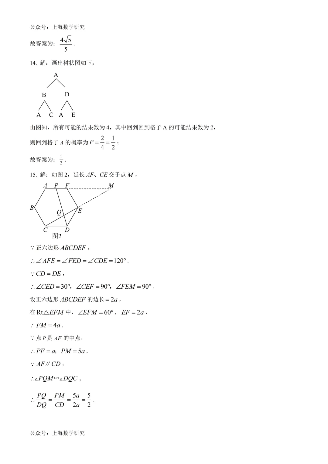 上海市娄山中学中考数学模拟试卷及答案(2026.6)-第10张图片-四季读书网