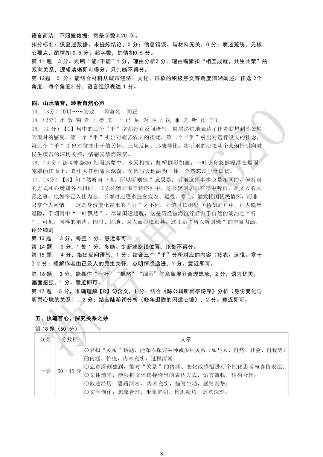 26模拟考|2026年温州瑞安市安阳实验中学三模(全科)-第14张图片-四季读书网 26模拟考|2026年温州瑞安市安阳实验中学三模(全科)-第14张图片-四季读书网