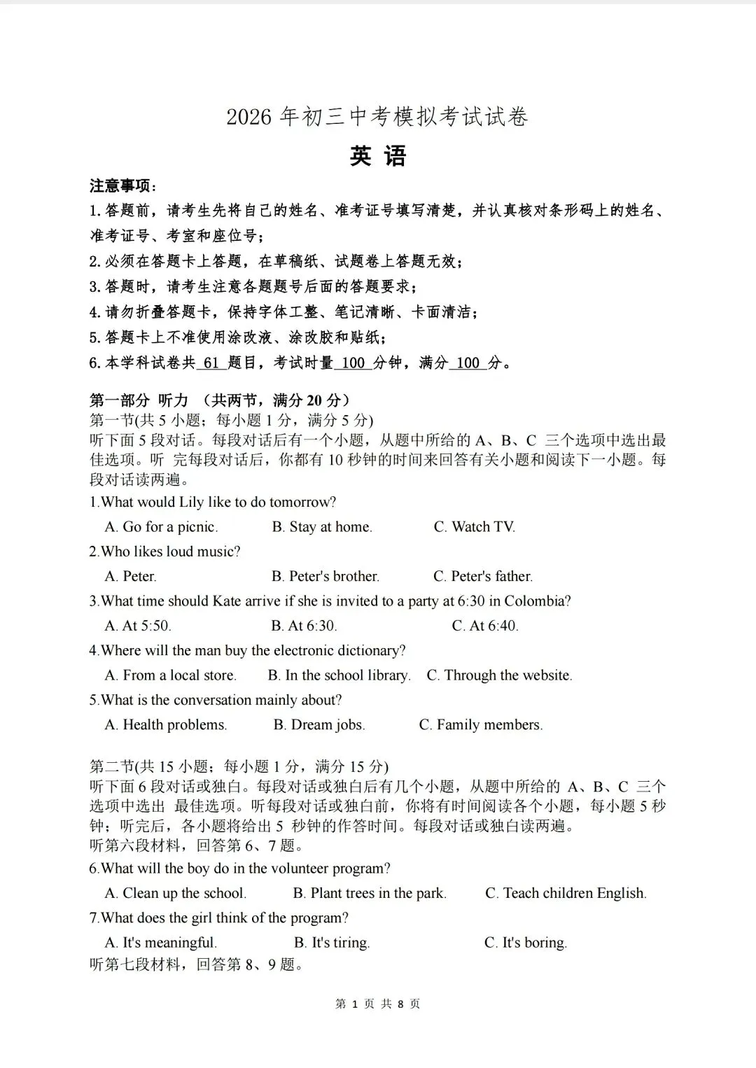 最新!2026年青竹湖湘一初三三模真题各科试卷及答案,来了!-第8张图片-四季读书网