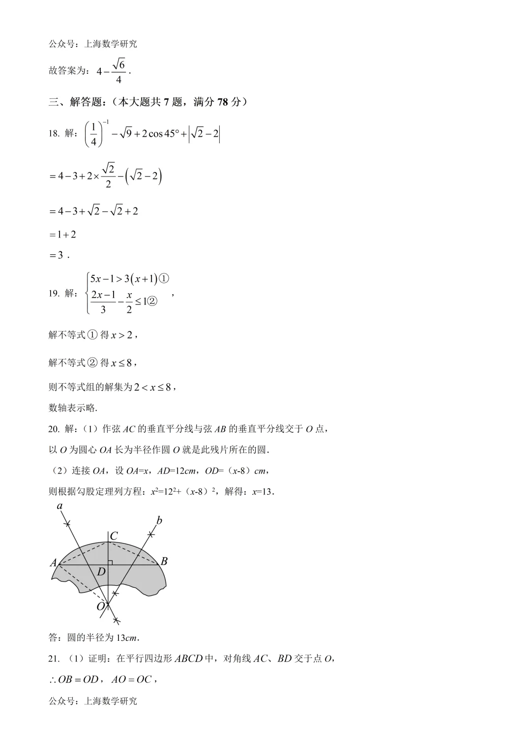 上海市娄山中学中考数学模拟试卷及答案(2026.6)-第12张图片-四季读书网