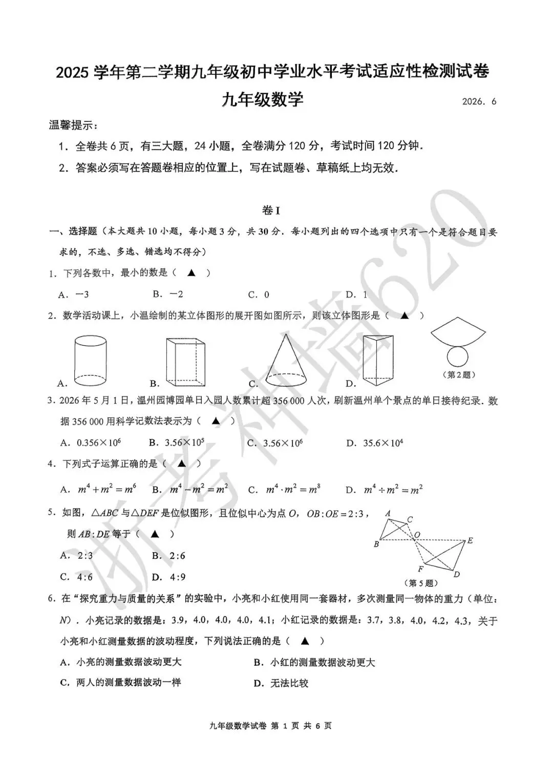 26模拟考|2026年温州瑞安市安阳实验中学三模(全科)-第17张图片-四季读书网 26模拟考|2026年温州瑞安市安阳实验中学三模(全科)-第17张图片-四季读书网