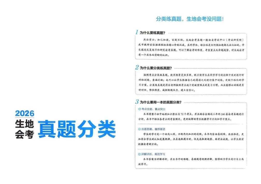 【中考地理】近三年真题分类高频专练(含答案解析104页)文末可下载-第3张图片-四季读书网 【中考地理】近三年真题分类高频专练(含答案解析104页)文末可下载-第3张图片-四季读书网