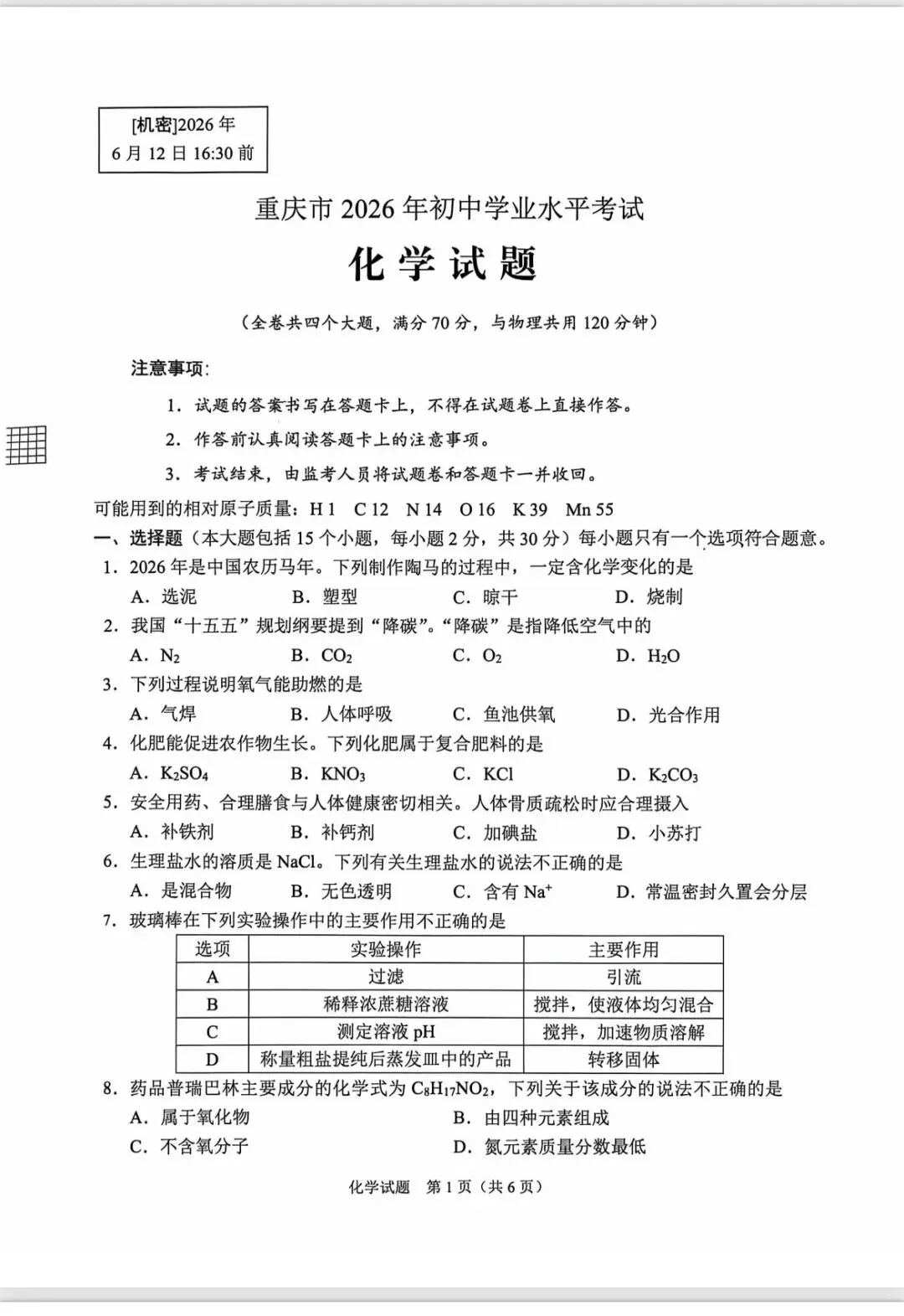 重庆2026中考化学试卷点评|学科营教研出品-第1张图片-四季读书网
