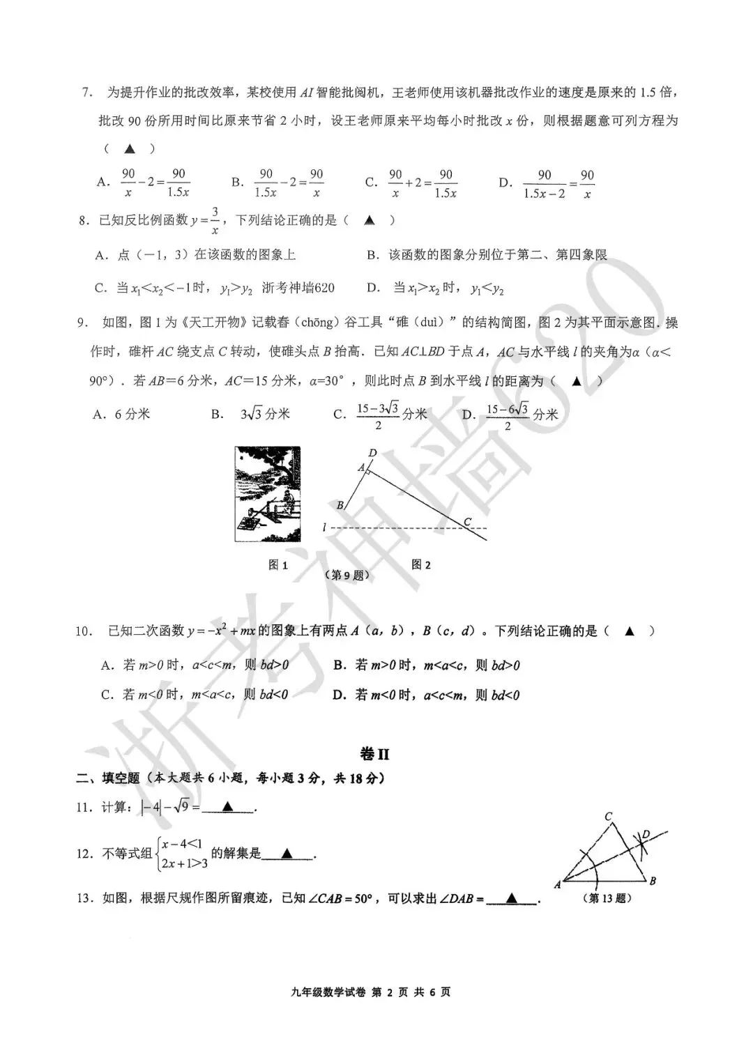 26模拟考|2026年温州瑞安市安阳实验中学三模(全科)-第18张图片-四季读书网 26模拟考|2026年温州瑞安市安阳实验中学三模(全科)-第18张图片-四季读书网