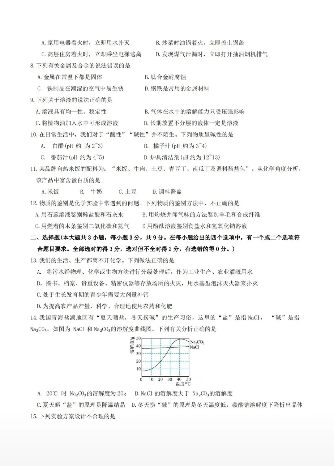最新!2026年青竹湖湘一初三三模真题各科试卷及答案,来了!-第11张图片-四季读书网