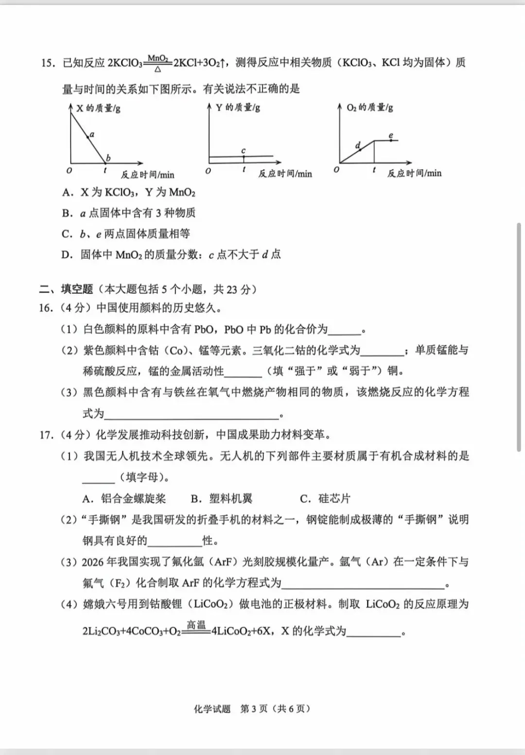 重庆2026中考化学试卷点评|学科营教研出品-第3张图片-四季读书网