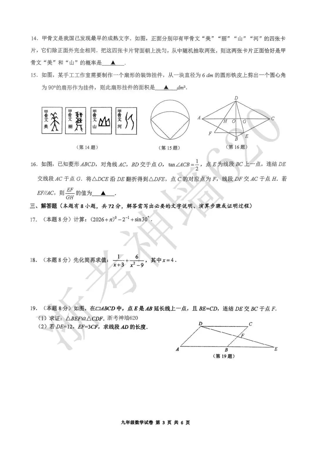 26模拟考|2026年温州瑞安市安阳实验中学三模(全科)-第19张图片-四季读书网 26模拟考|2026年温州瑞安市安阳实验中学三模(全科)-第19张图片-四季读书网