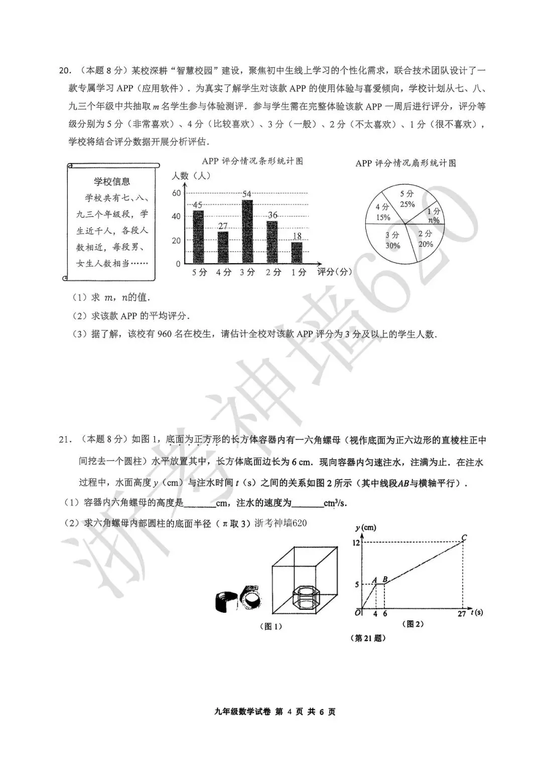 26模拟考|2026年温州瑞安市安阳实验中学三模(全科)-第20张图片-四季读书网 26模拟考|2026年温州瑞安市安阳实验中学三模(全科)-第20张图片-四季读书网