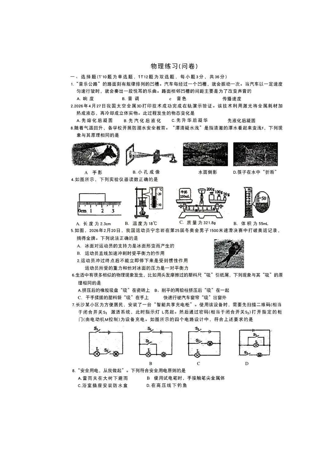 最新!2026年青竹湖湘一初三三模真题各科试卷及答案,来了!-第12张图片-四季读书网