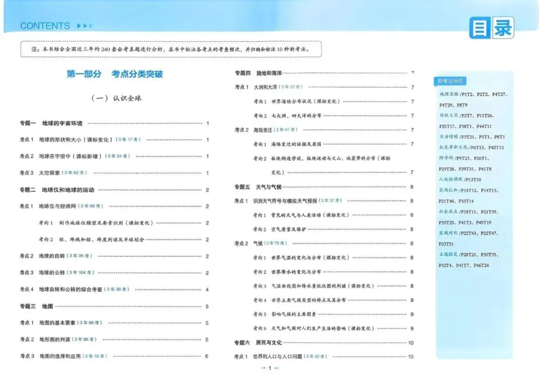 【中考地理】近三年真题分类高频专练(含答案解析104页)文末可下载-第5张图片-四季读书网 【中考地理】近三年真题分类高频专练(含答案解析104页)文末可下载-第5张图片-四季读书网
