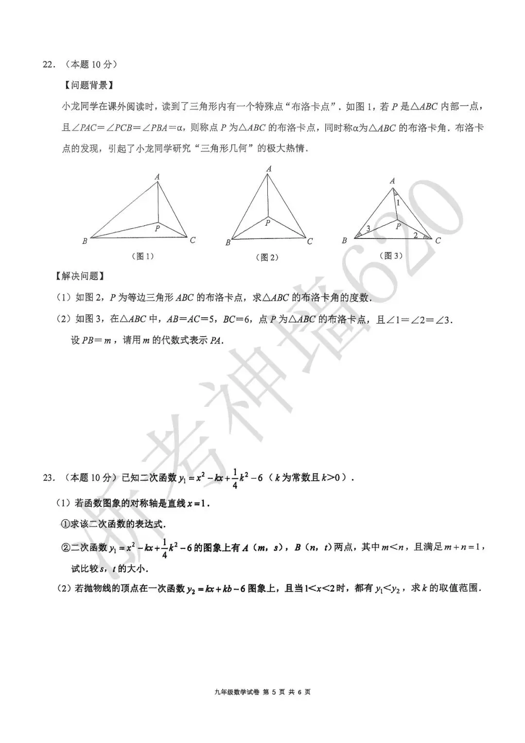 26模拟考|2026年温州瑞安市安阳实验中学三模(全科)-第21张图片-四季读书网 26模拟考|2026年温州瑞安市安阳实验中学三模(全科)-第21张图片-四季读书网