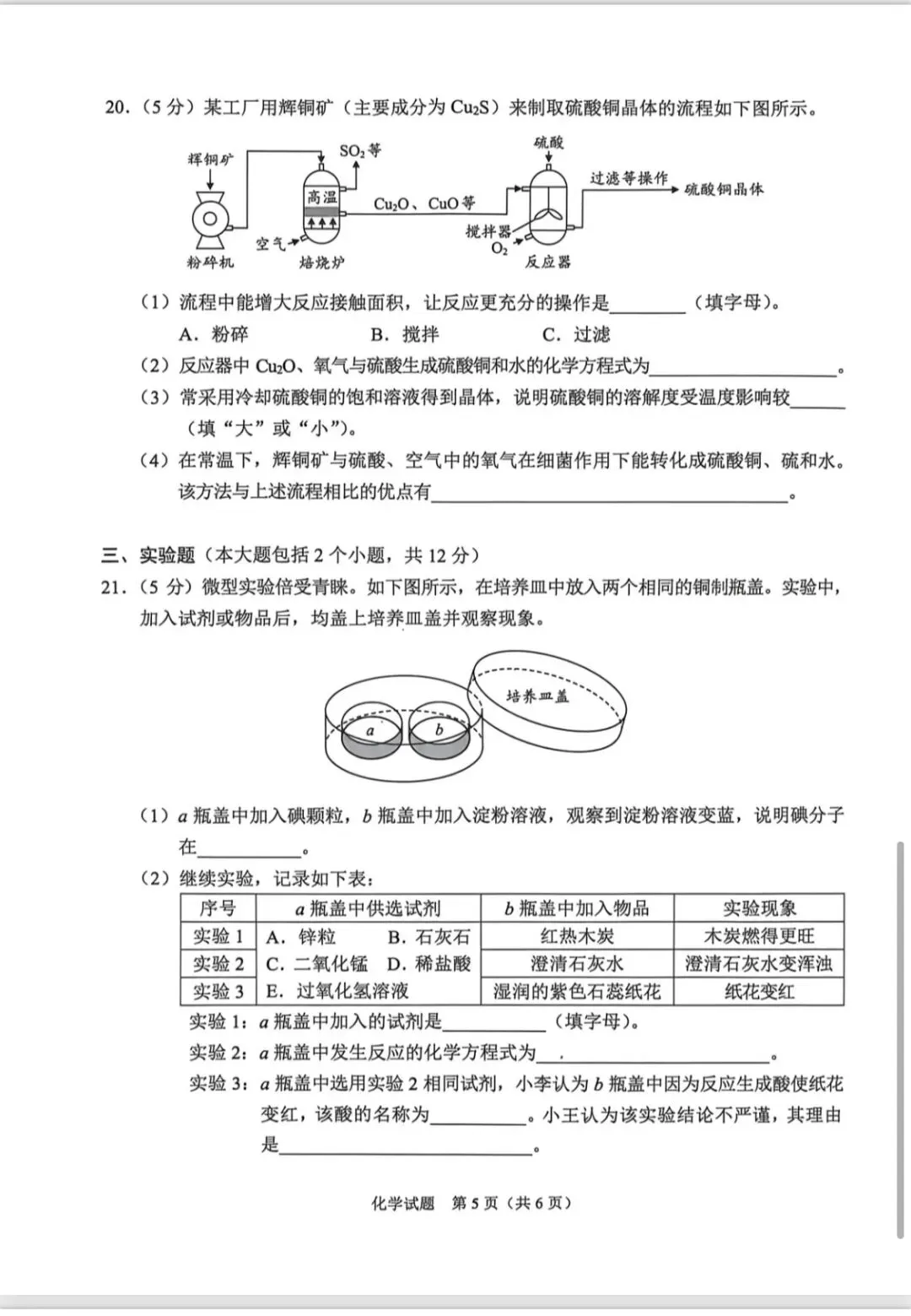 重庆2026中考化学试卷点评|学科营教研出品-第5张图片-四季读书网