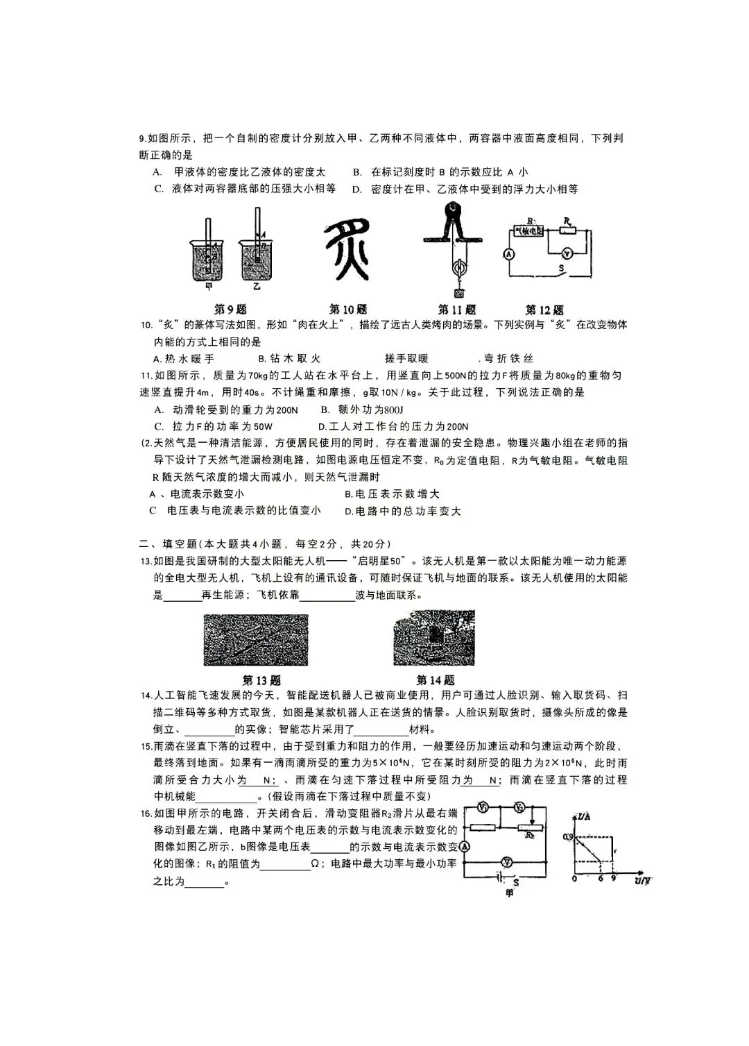 最新!2026年青竹湖湘一初三三模真题各科试卷及答案,来了!-第13张图片-四季读书网