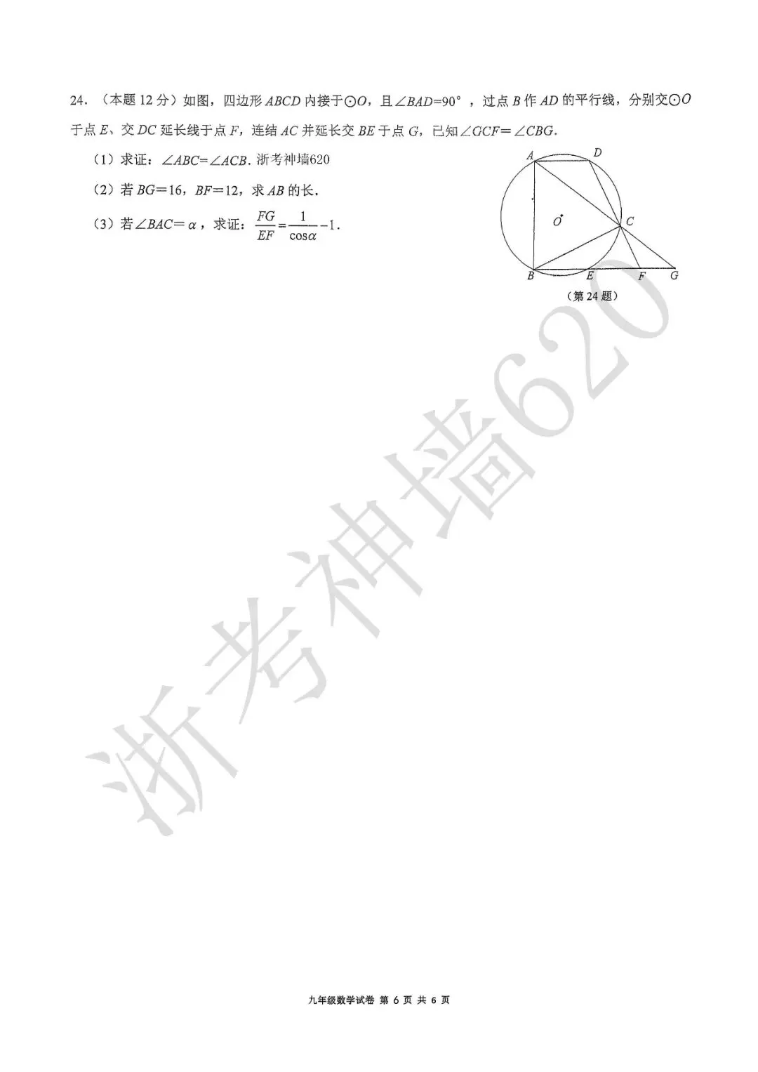 26模拟考|2026年温州瑞安市安阳实验中学三模(全科)-第22张图片-四季读书网 26模拟考|2026年温州瑞安市安阳实验中学三模(全科)-第22张图片-四季读书网