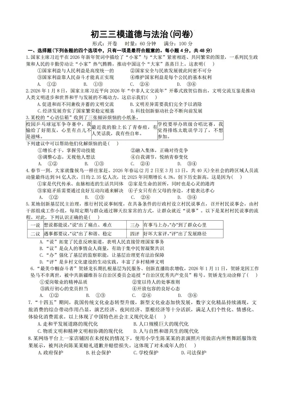 最新!2026年青竹湖湘一初三三模真题各科试卷及答案,来了!-第14张图片-四季读书网