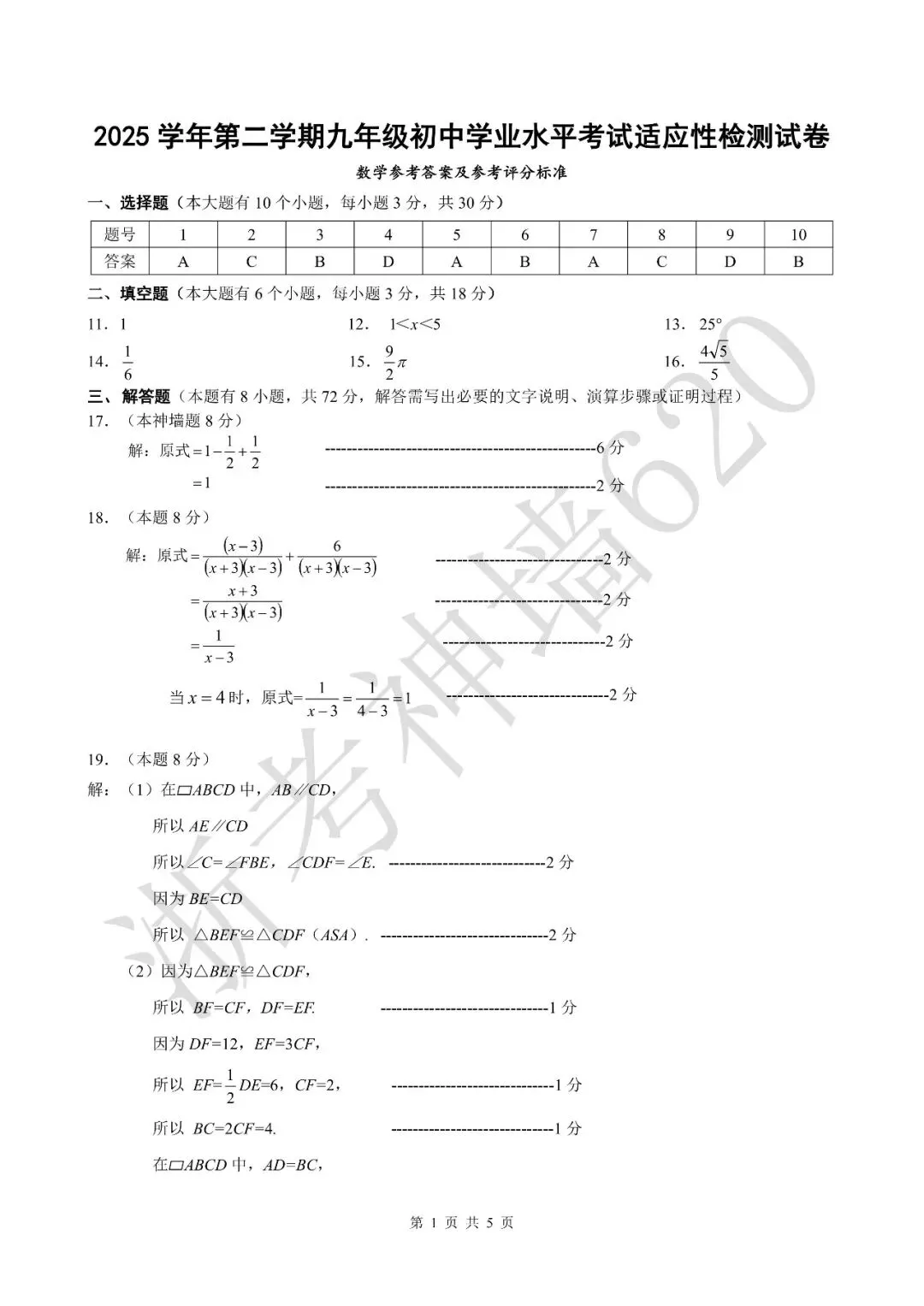 26模拟考|2026年温州瑞安市安阳实验中学三模(全科)-第23张图片-四季读书网 26模拟考|2026年温州瑞安市安阳实验中学三模(全科)-第23张图片-四季读书网