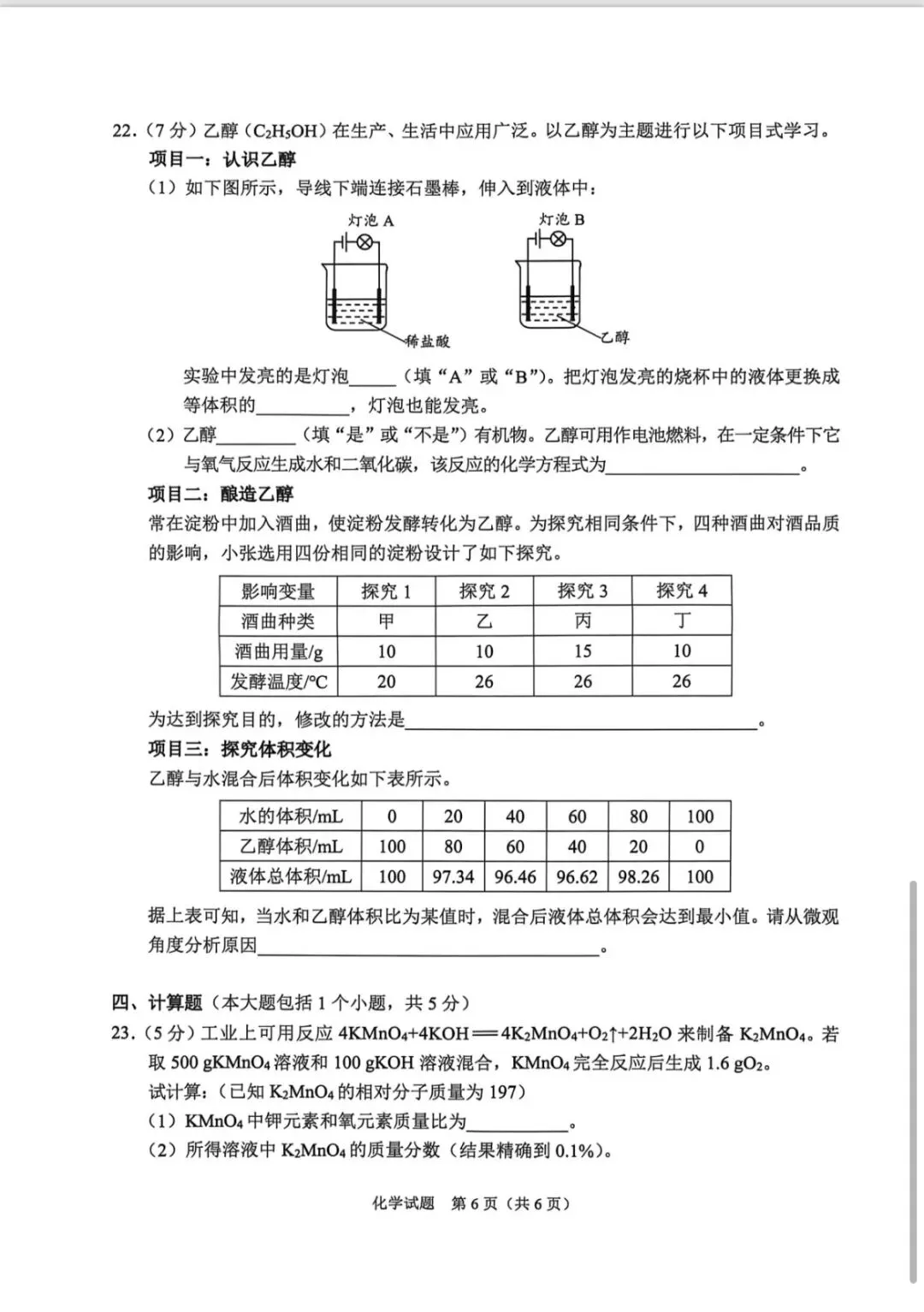 重庆2026中考化学试卷点评|学科营教研出品-第6张图片-四季读书网