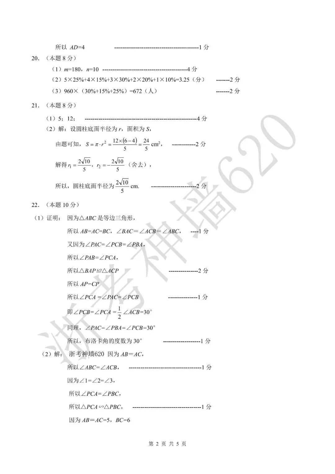 26模拟考|2026年温州瑞安市安阳实验中学三模(全科)-第24张图片-四季读书网 26模拟考|2026年温州瑞安市安阳实验中学三模(全科)-第24张图片-四季读书网