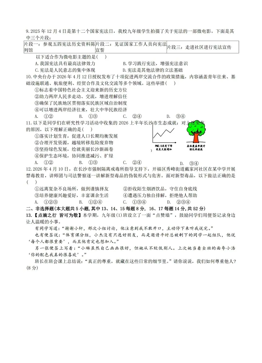 最新!2026年青竹湖湘一初三三模真题各科试卷及答案,来了!-第15张图片-四季读书网