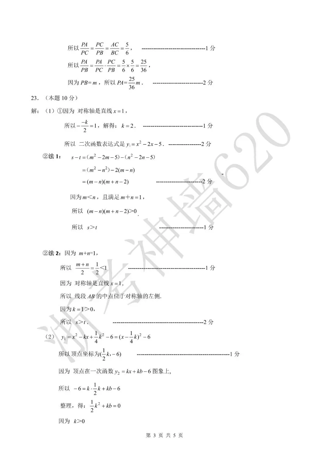 26模拟考|2026年温州瑞安市安阳实验中学三模(全科)-第25张图片-四季读书网 26模拟考|2026年温州瑞安市安阳实验中学三模(全科)-第25张图片-四季读书网