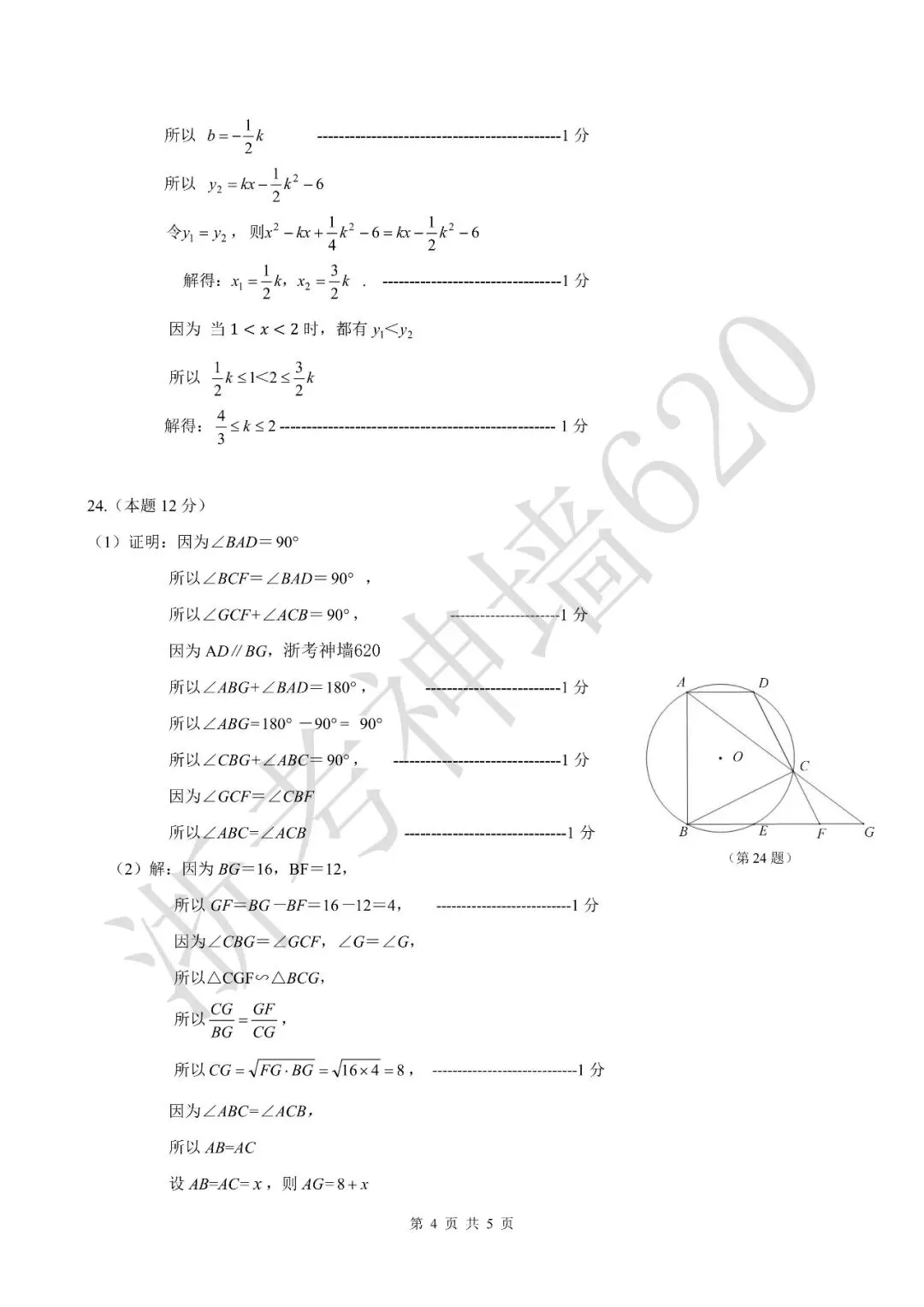 26模拟考|2026年温州瑞安市安阳实验中学三模(全科)-第26张图片-四季读书网 26模拟考|2026年温州瑞安市安阳实验中学三模(全科)-第26张图片-四季读书网