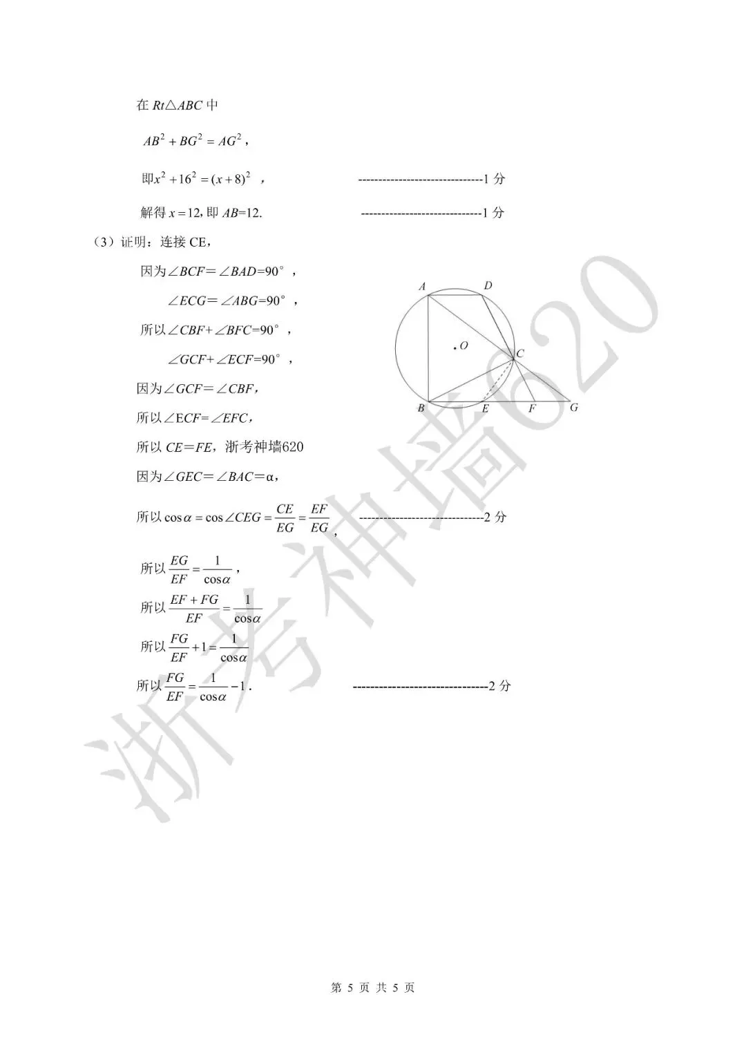 26模拟考|2026年温州瑞安市安阳实验中学三模(全科)-第27张图片-四季读书网 26模拟考|2026年温州瑞安市安阳实验中学三模(全科)-第27张图片-四季读书网