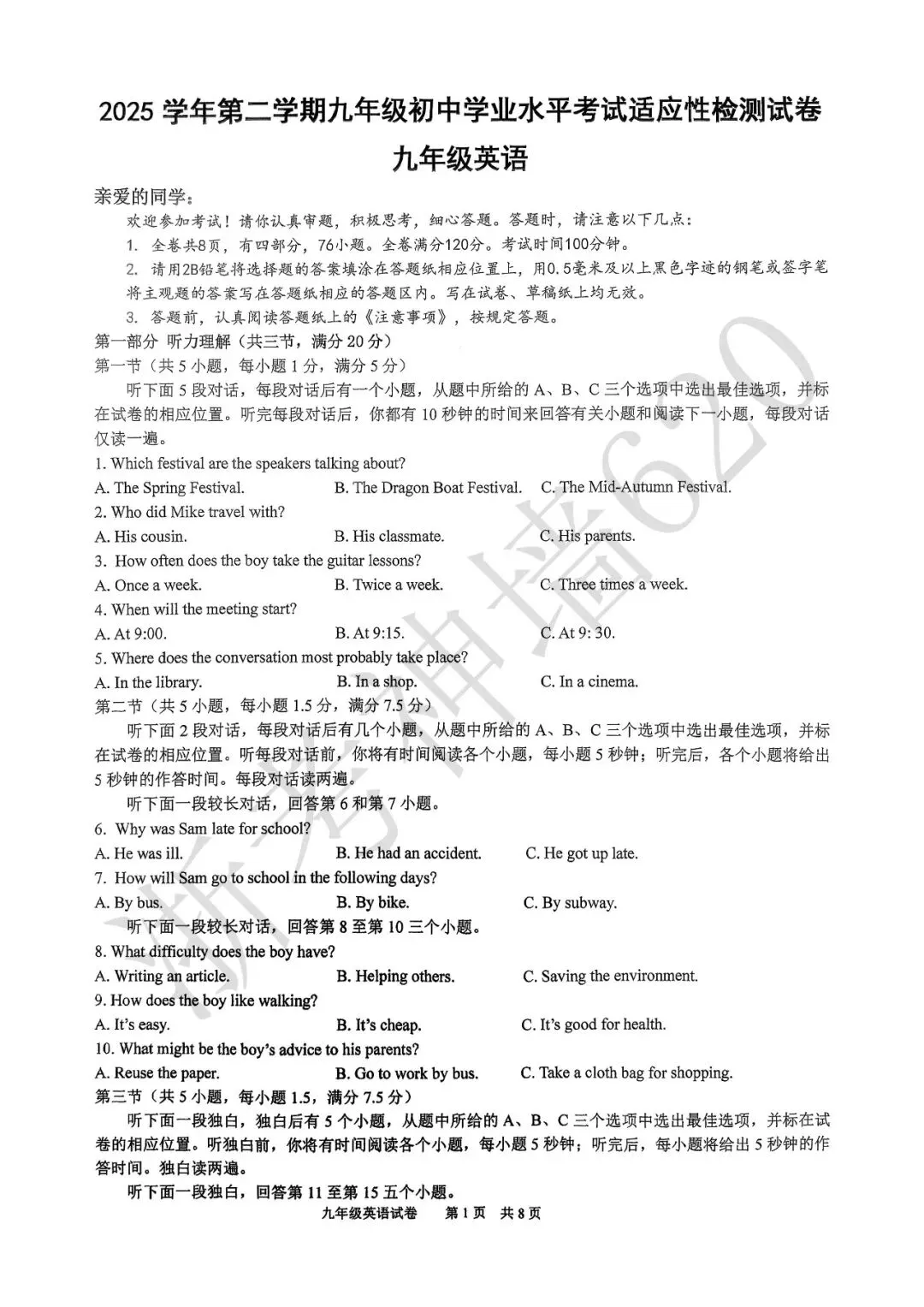 26模拟考|2026年温州瑞安市安阳实验中学三模(全科)-第29张图片-四季读书网 26模拟考|2026年温州瑞安市安阳实验中学三模(全科)-第29张图片-四季读书网
