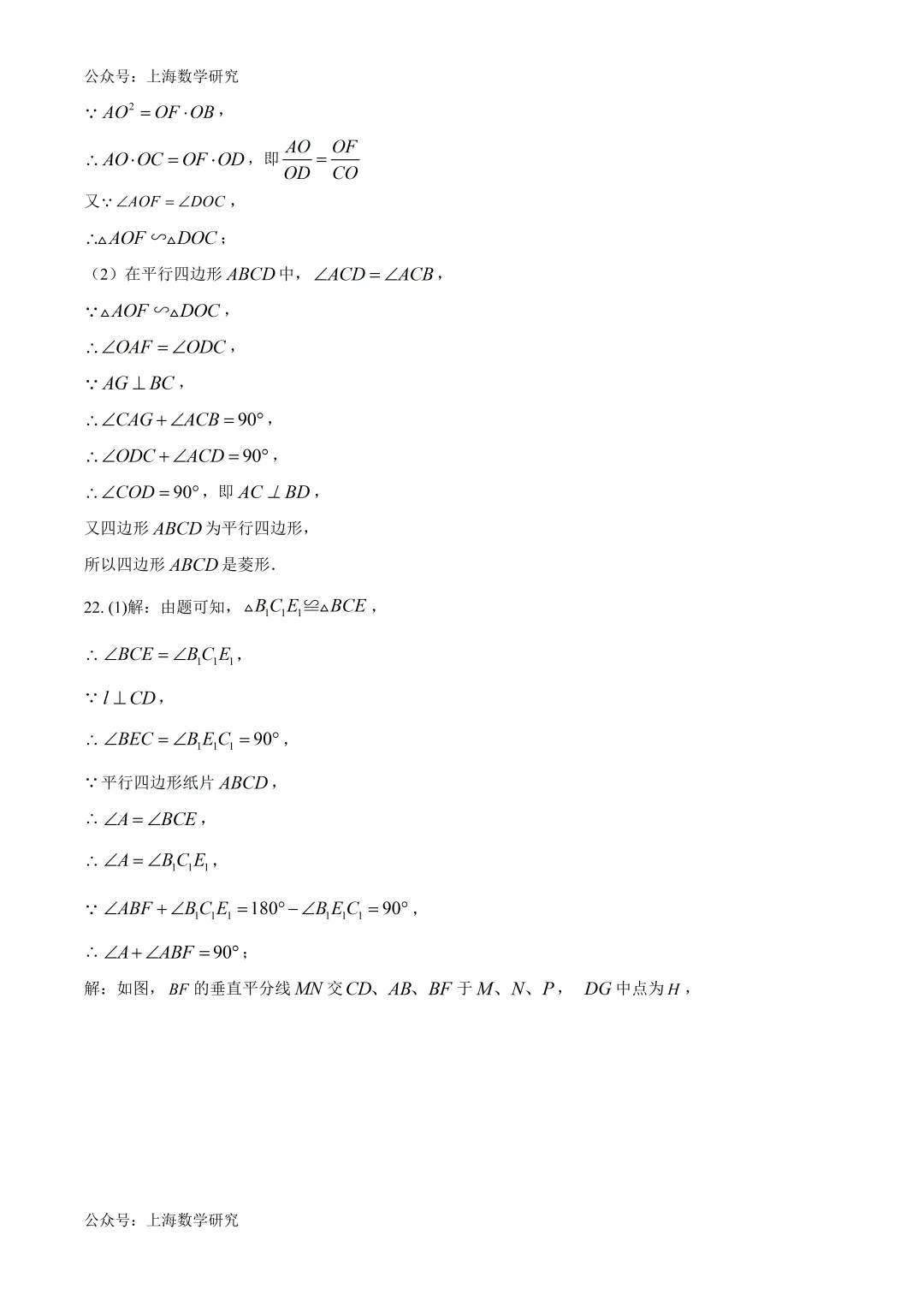 上海市娄山中学中考数学模拟试卷及答案(2026.6)-第13张图片-四季读书网