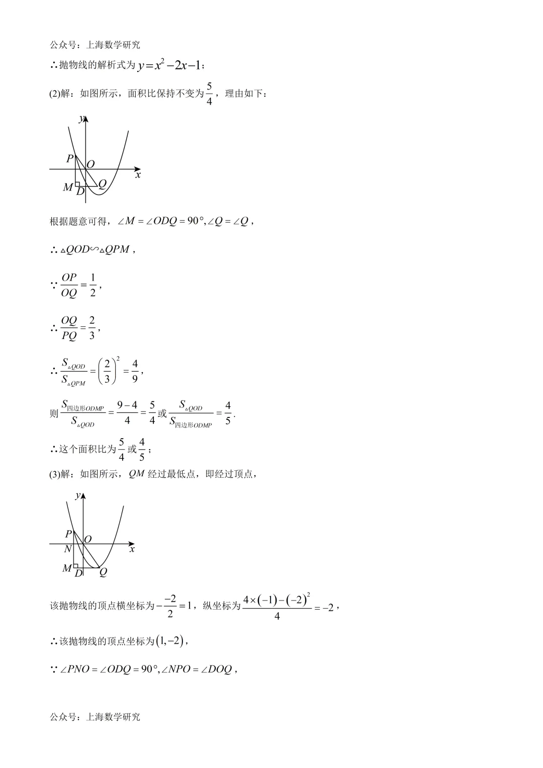 上海市娄山中学中考数学模拟试卷及答案(2026.6)-第15张图片-四季读书网