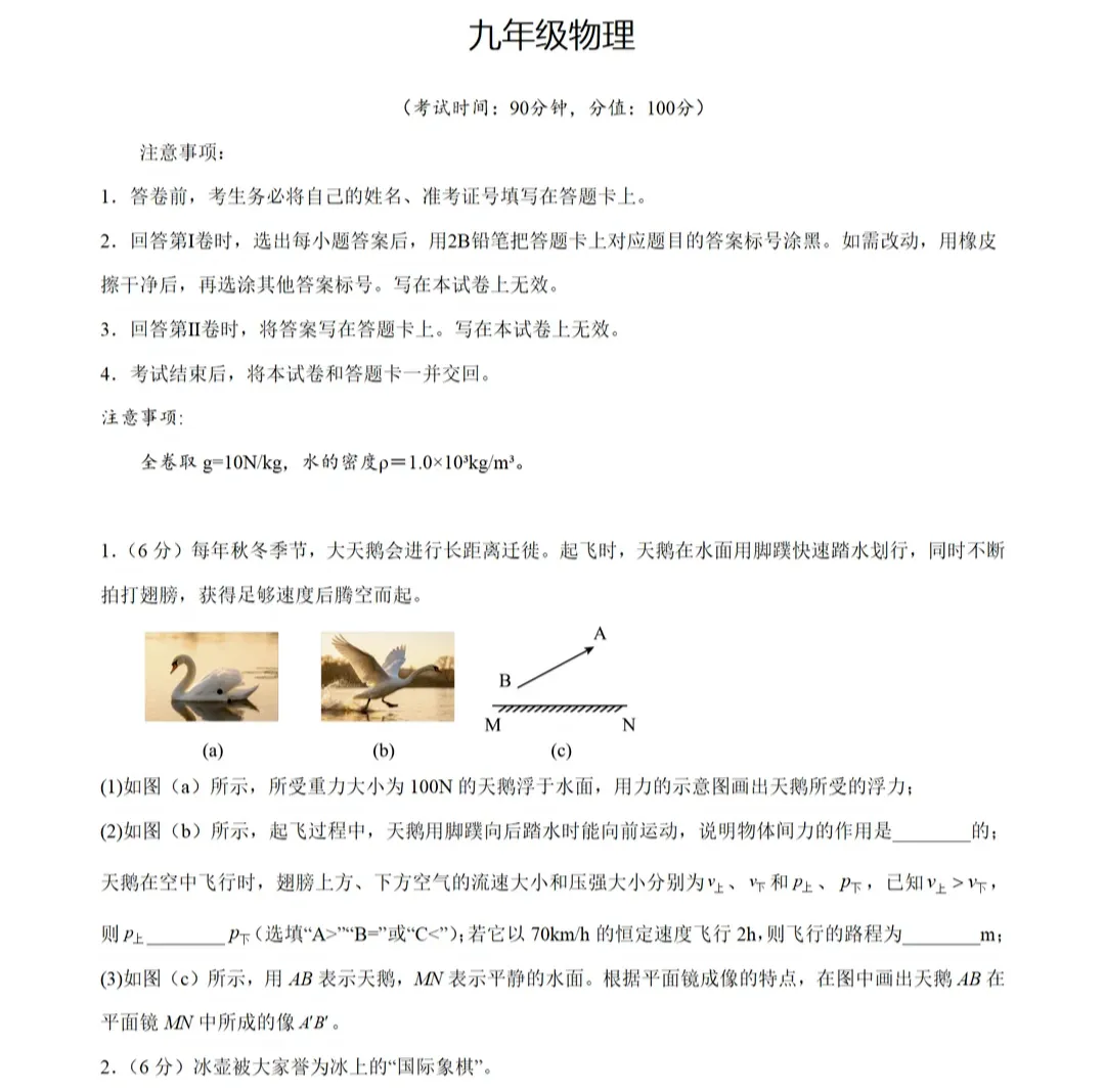2026年上海市、广州市九年级物理模拟考试试题分享!-第2张图片-四季读书网 2026年上海市、广州市九年级物理模拟考试试题分享!-第2张图片-四季读书网