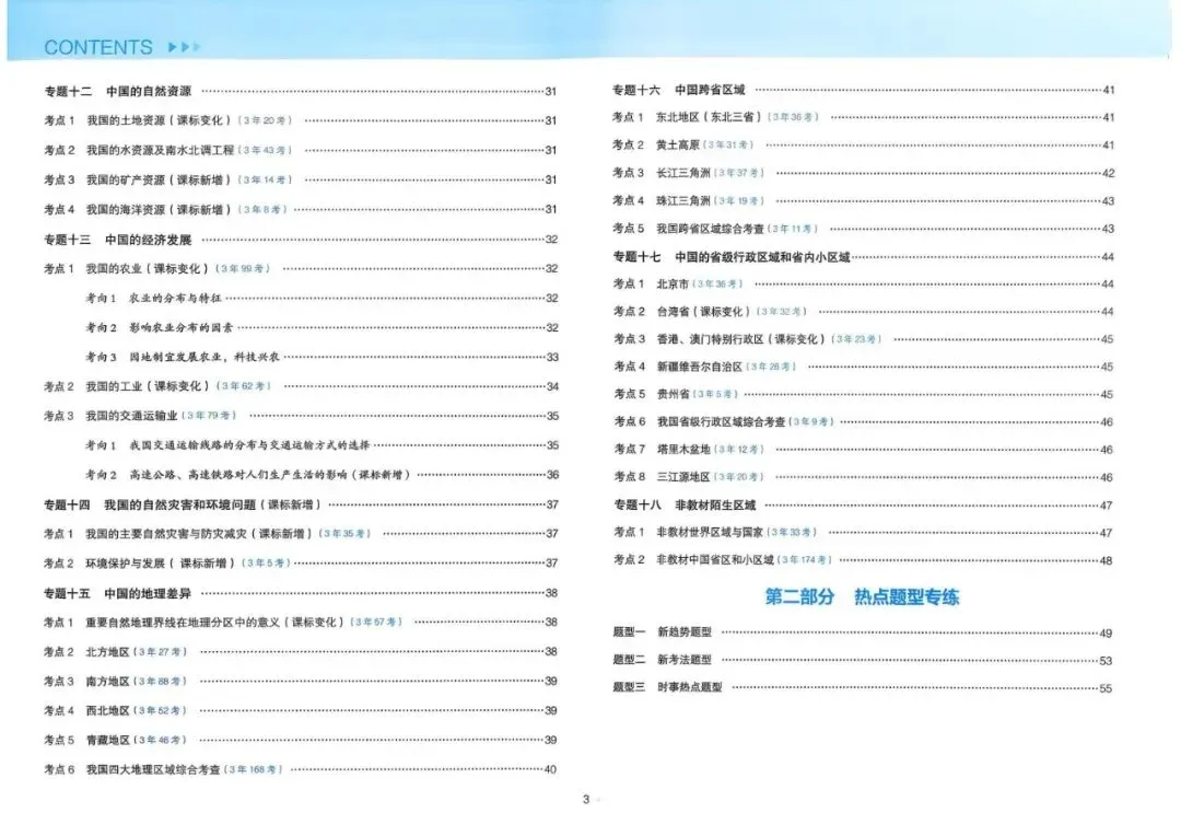 【中考地理】近三年真题分类高频专练(含答案解析104页)文末可下载-第7张图片-四季读书网 【中考地理】近三年真题分类高频专练(含答案解析104页)文末可下载-第7张图片-四季读书网
