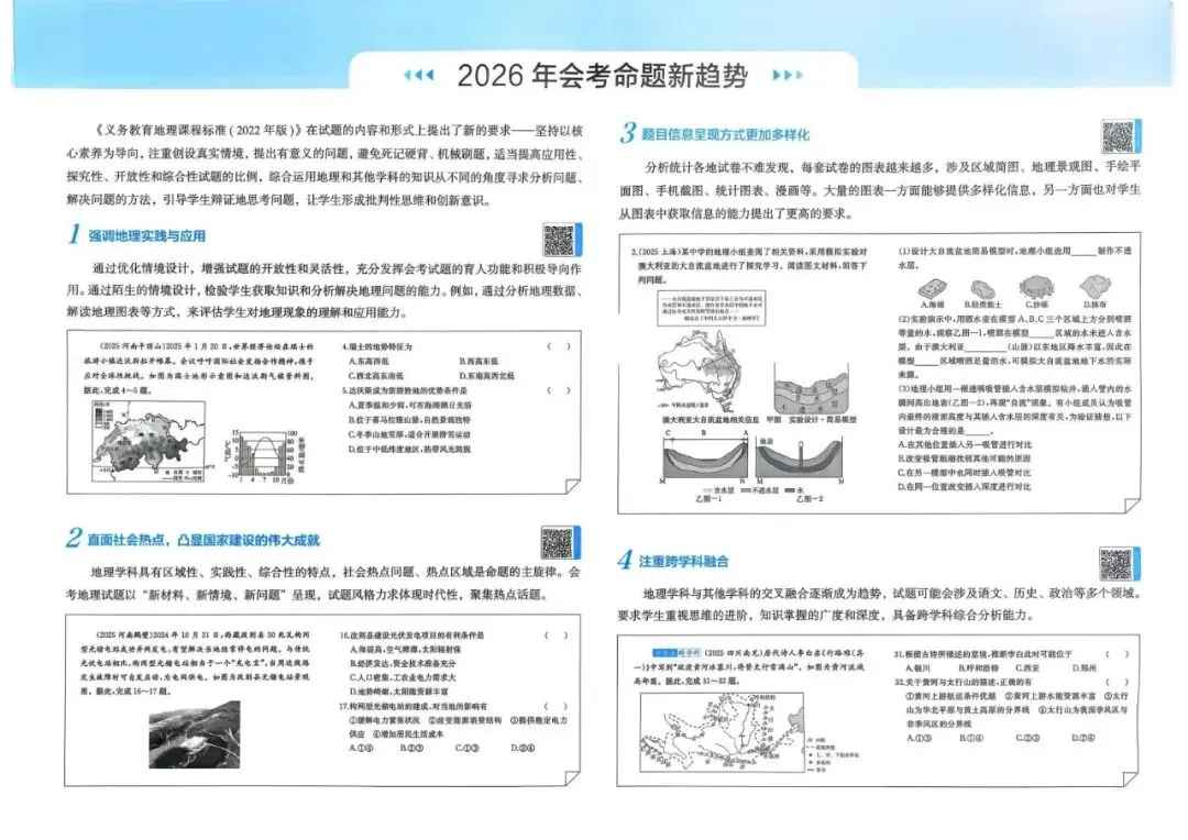 【中考地理】近三年真题分类高频专练(含答案解析104页)文末可下载-第8张图片-四季读书网 【中考地理】近三年真题分类高频专练(含答案解析104页)文末可下载-第8张图片-四季读书网