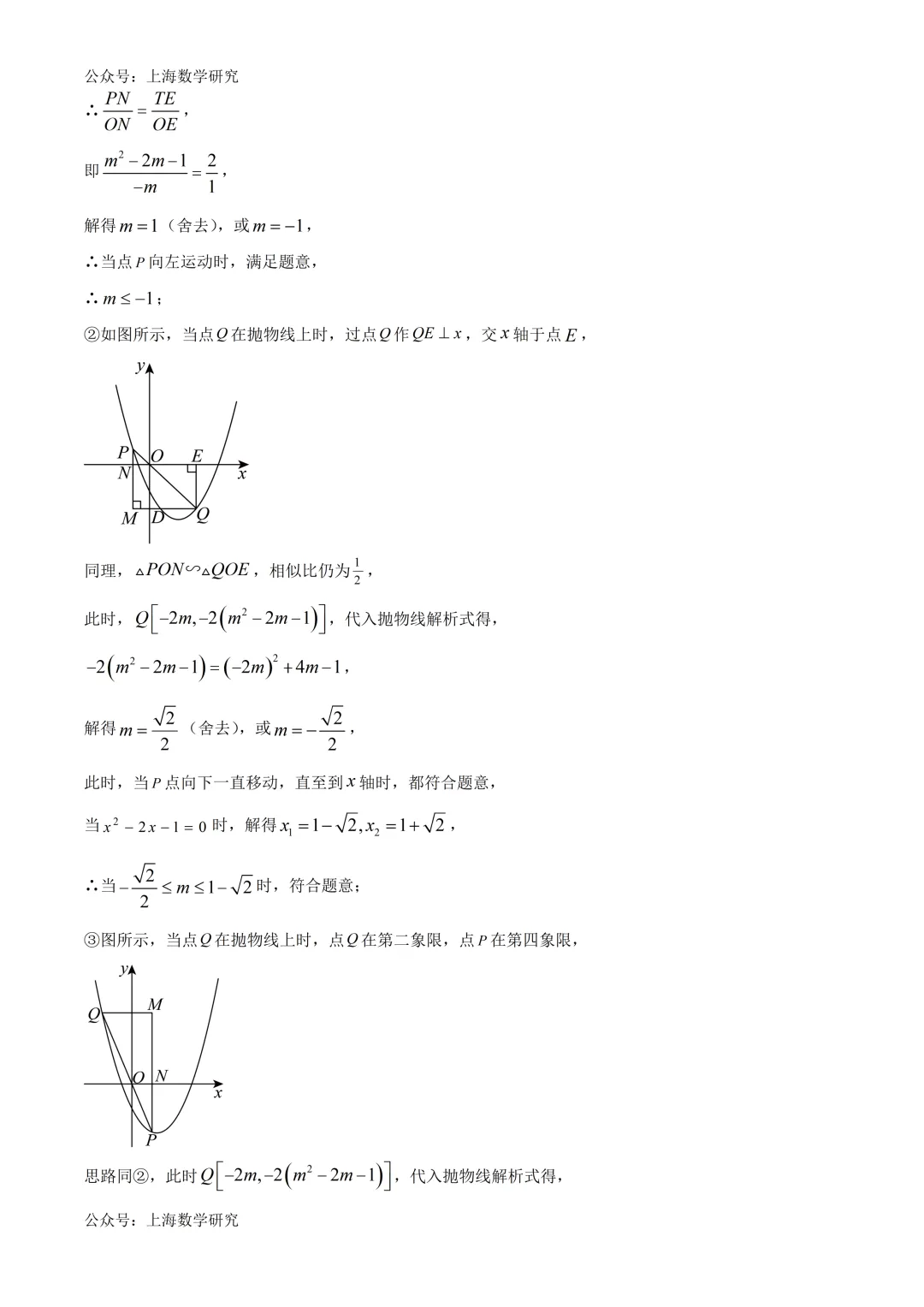 上海市娄山中学中考数学模拟试卷及答案(2026.6)-第17张图片-四季读书网