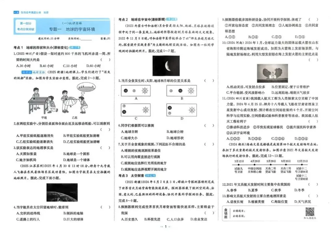 【中考地理】近三年真题分类高频专练(含答案解析104页)文末可下载-第9张图片-四季读书网 【中考地理】近三年真题分类高频专练(含答案解析104页)文末可下载-第9张图片-四季读书网