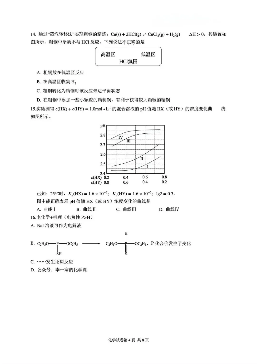 2026年高考化学(浙江)试卷-第4张图片-四季读书网