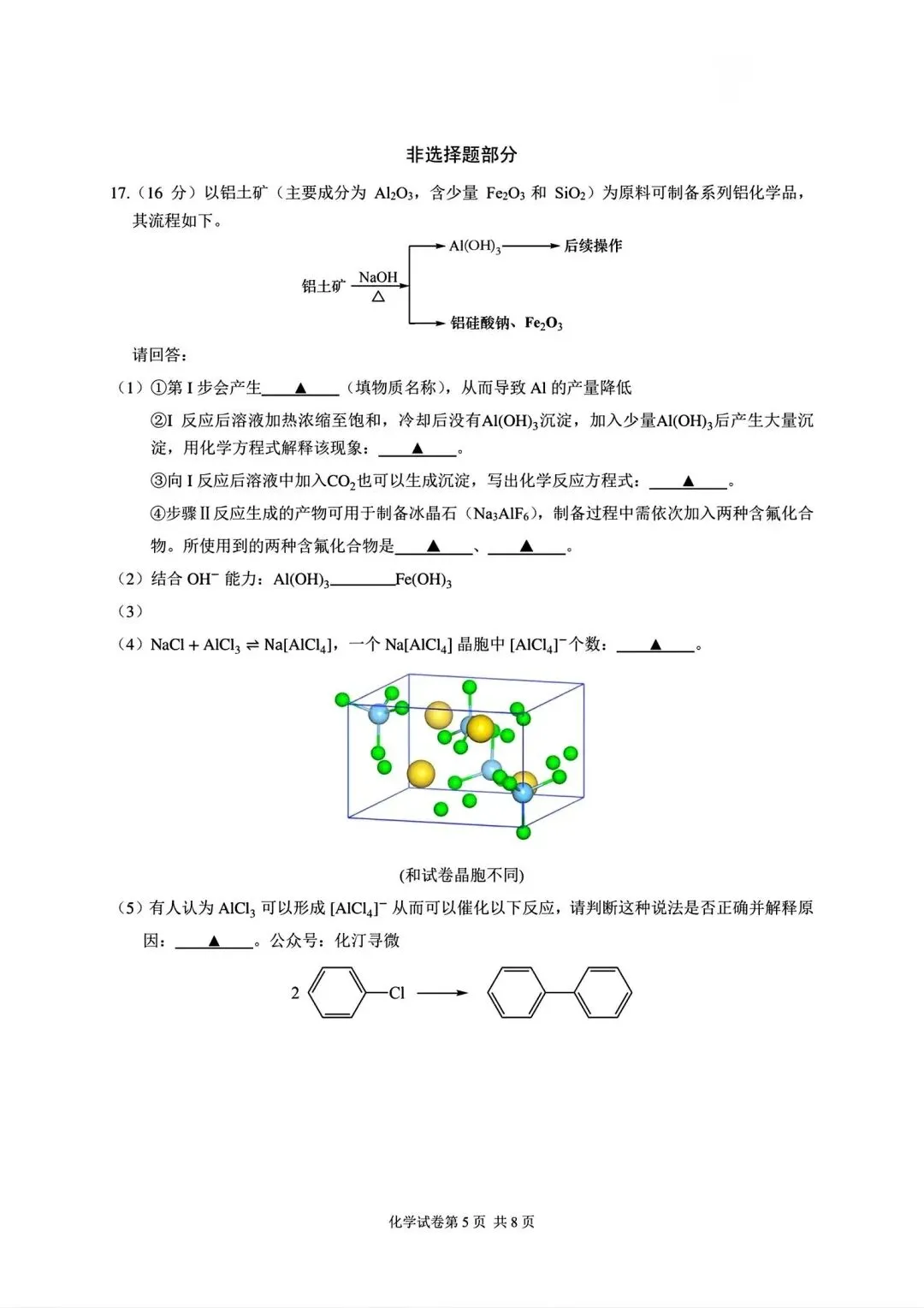 2026年高考化学(浙江)试卷-第5张图片-四季读书网