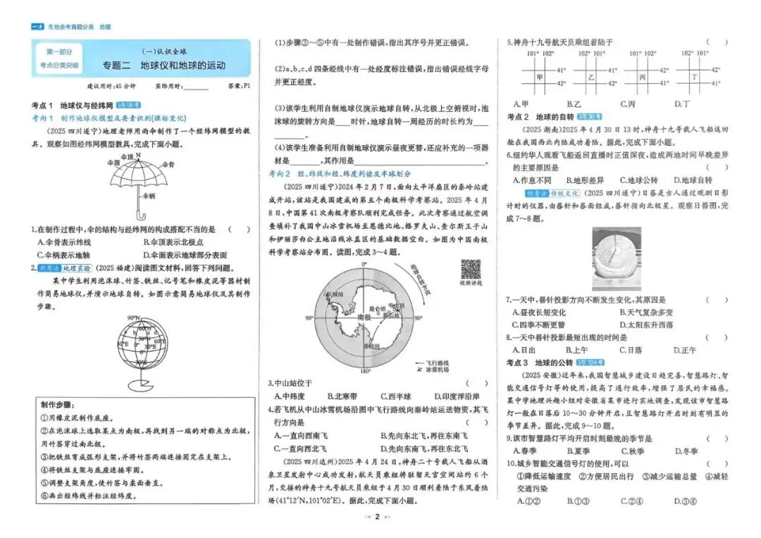 【中考地理】近三年真题分类高频专练(含答案解析104页)文末可下载-第10张图片-四季读书网 【中考地理】近三年真题分类高频专练(含答案解析104页)文末可下载-第10张图片-四季读书网