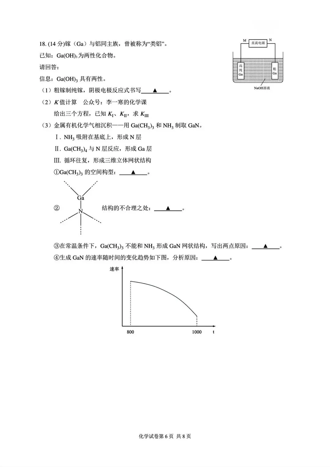 2026年高考化学(浙江)试卷-第6张图片-四季读书网