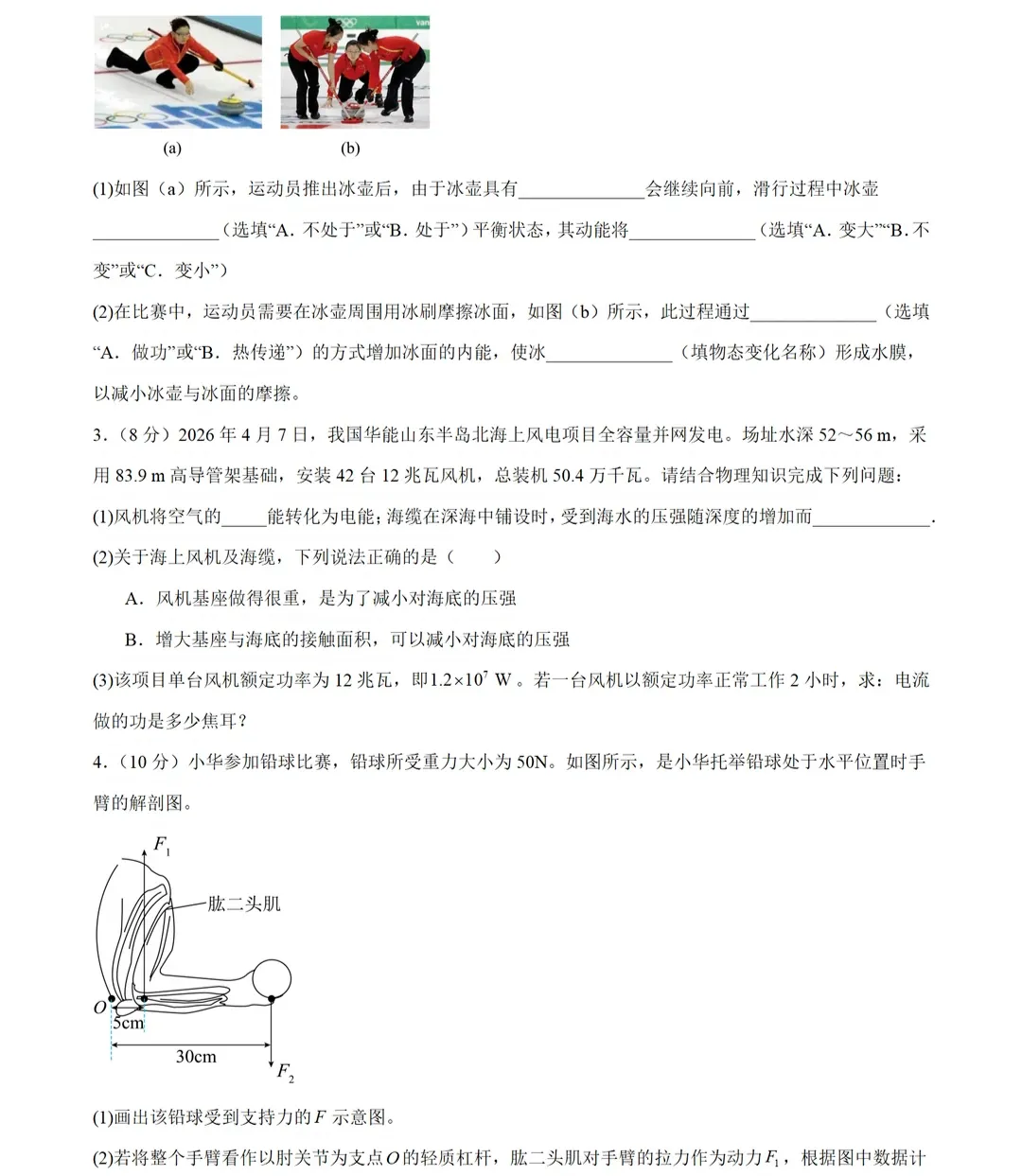 2026年上海市、广州市九年级物理模拟考试试题分享!-第3张图片-四季读书网 2026年上海市、广州市九年级物理模拟考试试题分享!-第3张图片-四季读书网