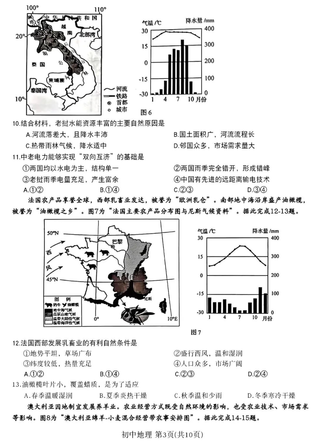中考真题:2026年苏州市地理学业水平考试地理真题-第5张图片-四季读书网
