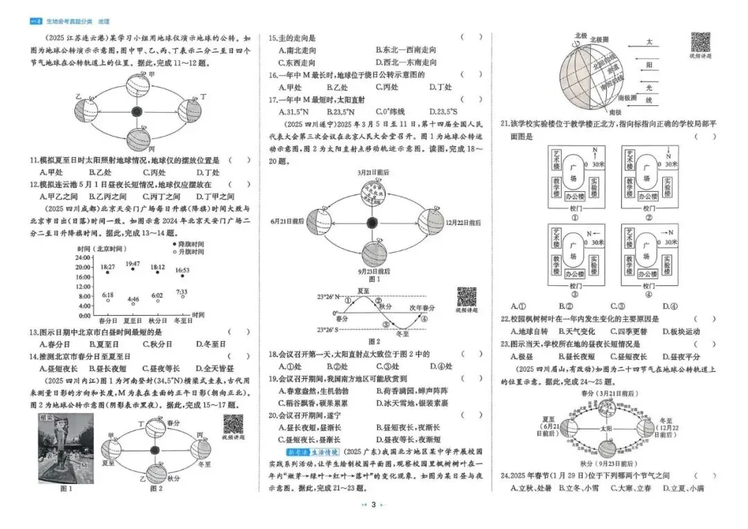 【中考地理】近三年真题分类高频专练(含答案解析104页)文末可下载-第11张图片-四季读书网 【中考地理】近三年真题分类高频专练(含答案解析104页)文末可下载-第11张图片-四季读书网