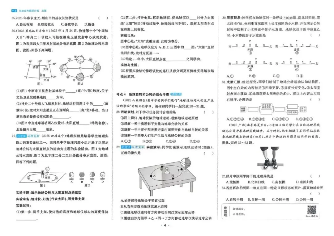 【中考地理】近三年真题分类高频专练(含答案解析104页)文末可下载-第12张图片-四季读书网 【中考地理】近三年真题分类高频专练(含答案解析104页)文末可下载-第12张图片-四季读书网