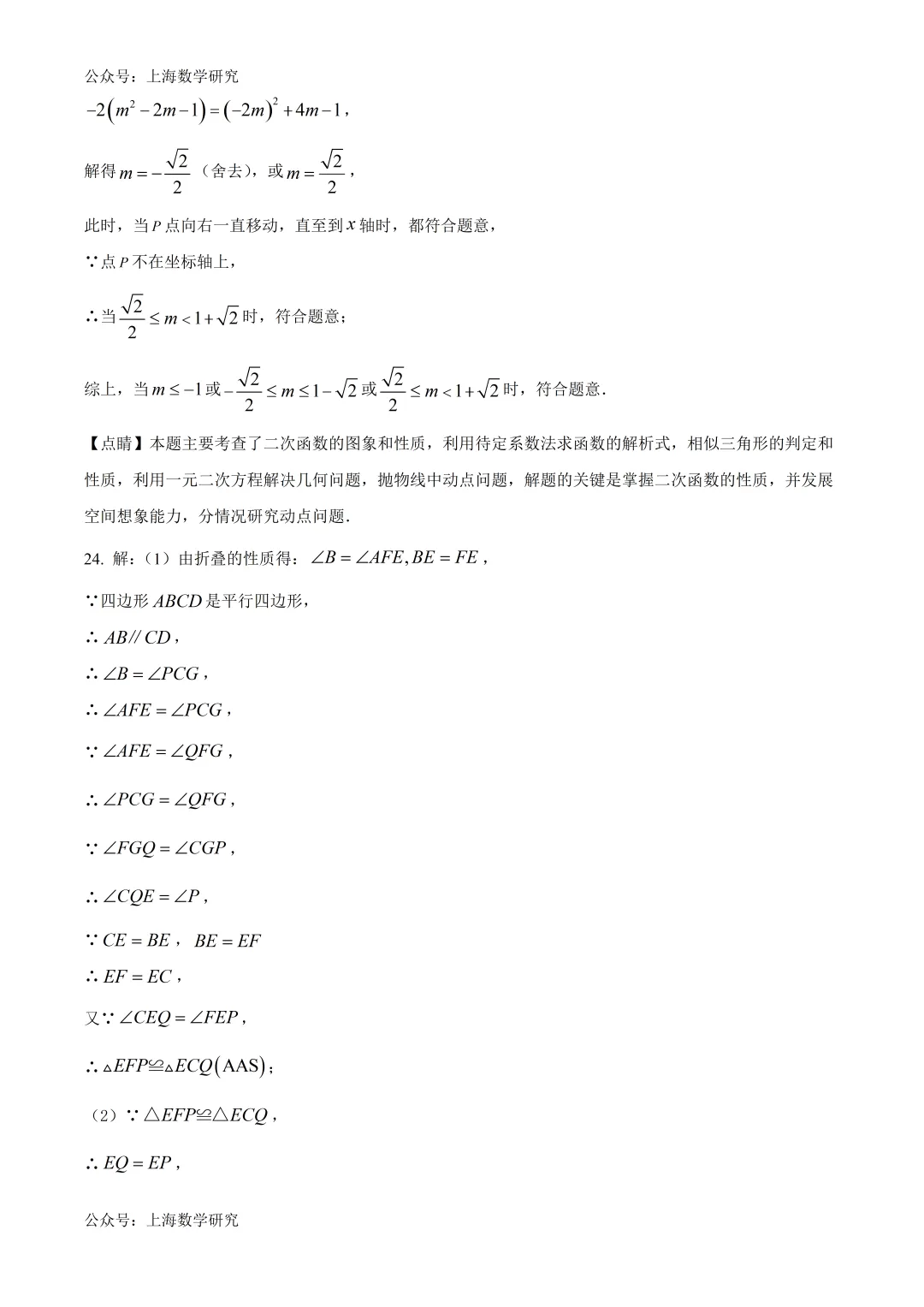 上海市娄山中学中考数学模拟试卷及答案(2026.6)-第18张图片-四季读书网