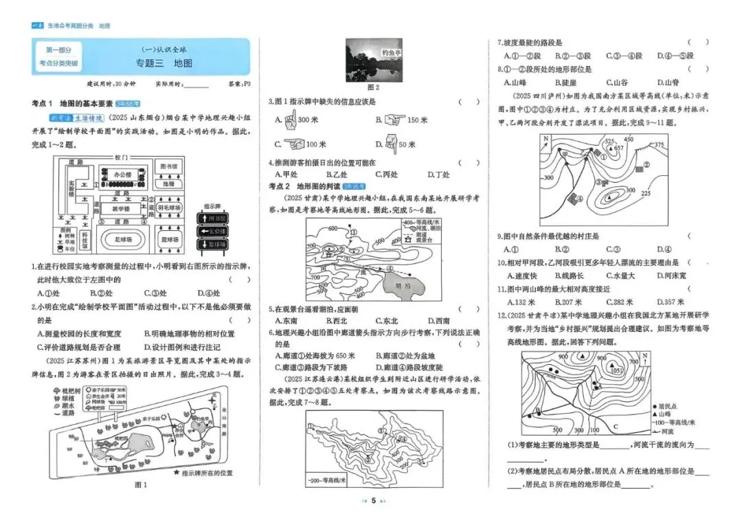 【中考地理】近三年真题分类高频专练(含答案解析104页)文末可下载-第13张图片-四季读书网 【中考地理】近三年真题分类高频专练(含答案解析104页)文末可下载-第13张图片-四季读书网
