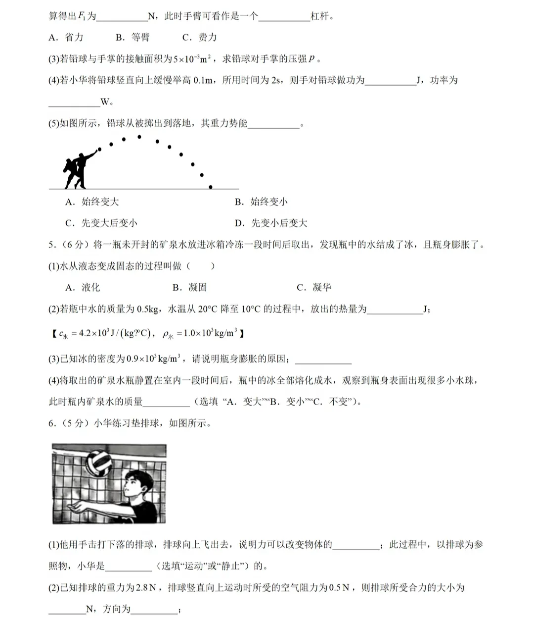 2026年上海市、广州市九年级物理模拟考试试题分享!-第4张图片-四季读书网 2026年上海市、广州市九年级物理模拟考试试题分享!-第4张图片-四季读书网